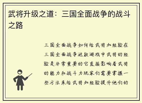 武将升级之道：三国全面战争的战斗之路