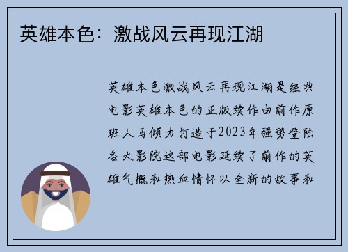 英雄本色：激战风云再现江湖