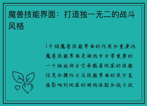 魔兽技能界面：打造独一无二的战斗风格
