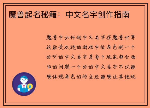 魔兽起名秘籍：中文名字创作指南